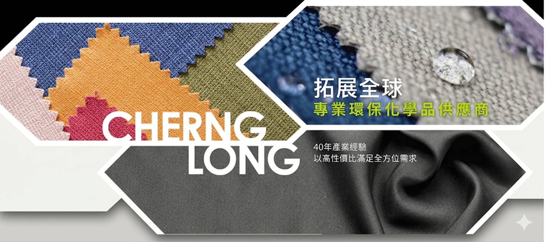 拓展全球｜專業環保化學品供應商