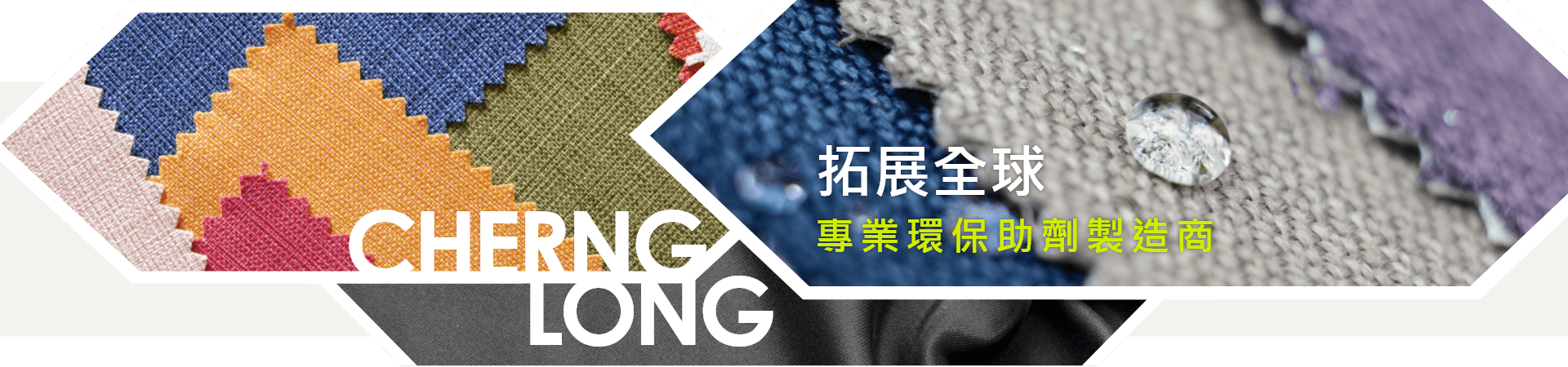 拓展全球|專業環保助劑製造商 拓展全球|專業環保助劑製造商